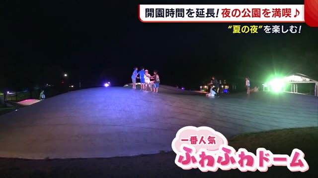 開園時間を延長 ライトアップされた“夜の公園”を子どもたちが満喫!【新潟・長岡市】