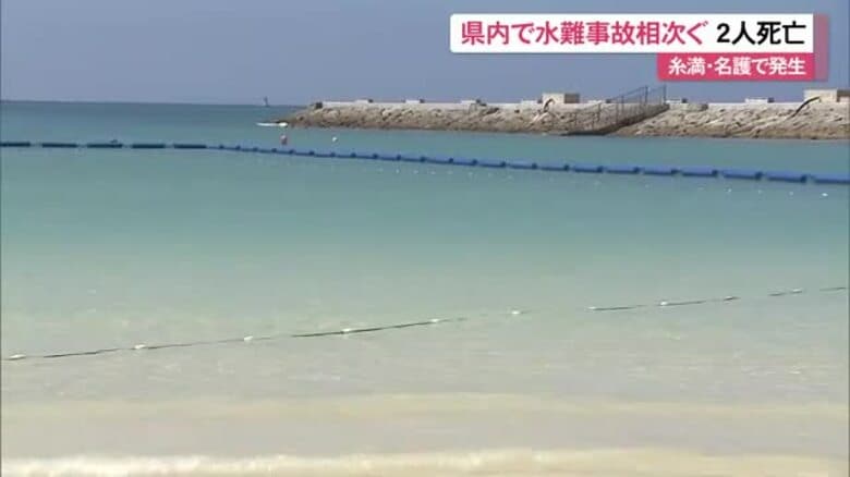県内で水難事故相次ぐ　２人死亡｜FNNプライムオンライン