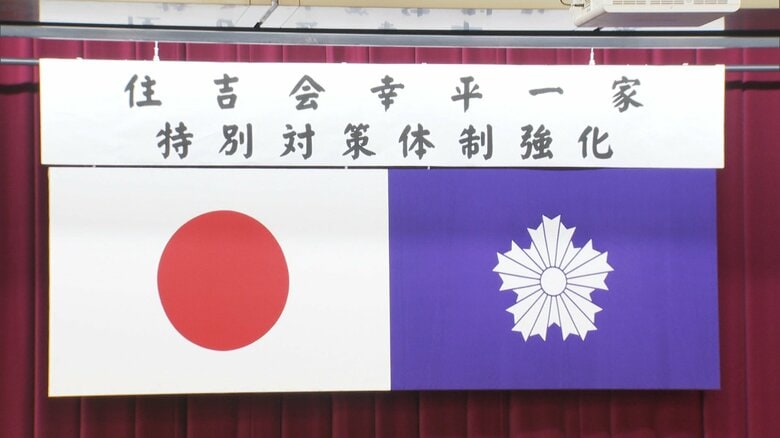 暴力団「住吉会幸平一家」検挙人数1.6倍の300人超に　幹部検挙は倍増｜FNNプライムオンライン