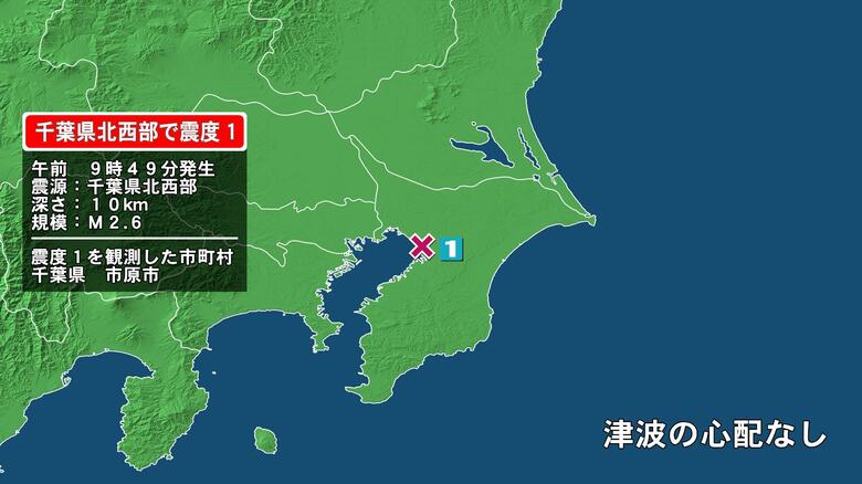 千葉県で最大震度1の地震　千葉県・市原市｜FNNプライムオンライン