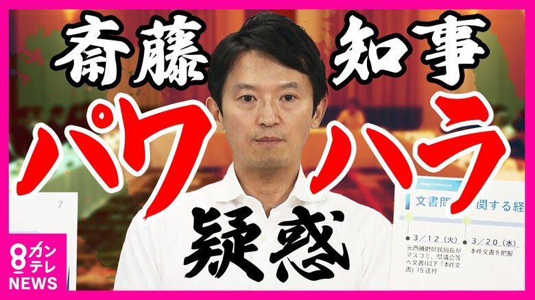兵庫県内の市長たちから知事に「苦言」続出　「斎藤知事になって県と市の連携なくなった」と前明石市長の泉氏は指摘｜FNNプライムオンライン