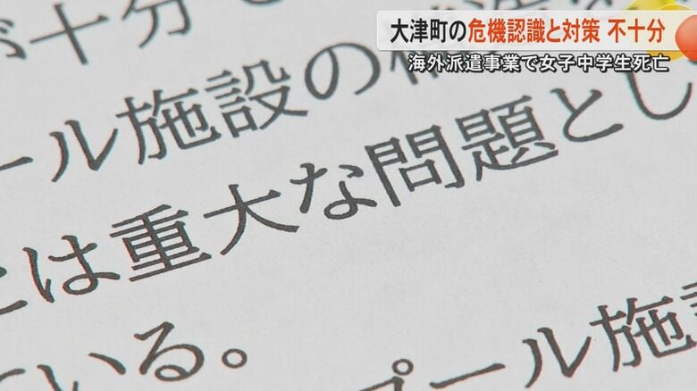「町の危機認識と対策不足」熊本・大津町の海外派遣事業に参加の女子中学生がおぼれて死亡　事故検証委員会が調査報告書を提出｜FNNプライムオンライン