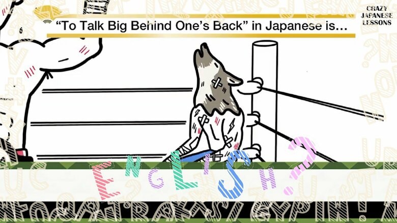 クレイジーな日本語「負け犬の遠吠え」英語で言えますか？ ナイツ・土屋伸之＆ぺるりくんの『クレイジー日本語講座』｜FNNプライムオンライン