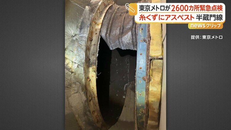 駅のホームに落ちた糸くずからアスベスト検出 東京メトロ半蔵門線が一時運転見合わせ 2600カ所を緊急点検|FNNプライムオンライン
