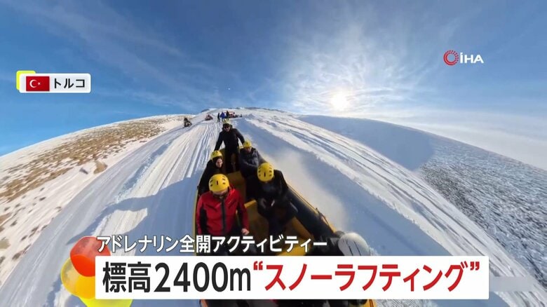 「フォー！」「キャー！」アドレナリン全開！標高2400メートルの雪山を下る“スノーラフティング”　コースを外れてのクラッシュが醍醐味　トルコ｜FNNプライムオンライン