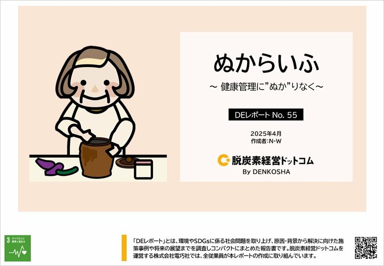 季節の変わり目には発酵食品を！健康志向で注目集まる「ぬか漬け」を実態調査
