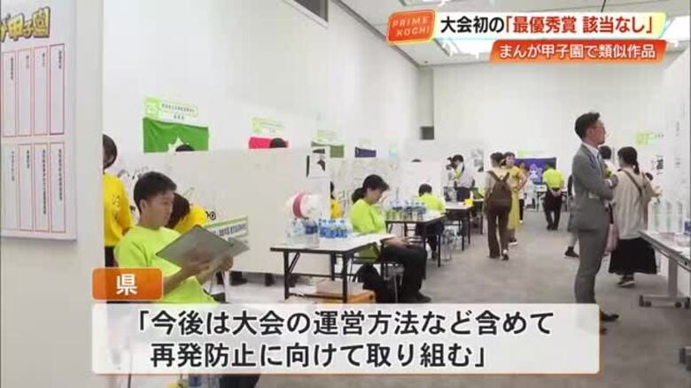 「既存と類似の作品」外部の指摘でまんが甲子園の授賞取り消し　本選前にも他1校が失格｜FNNプライムオンライン