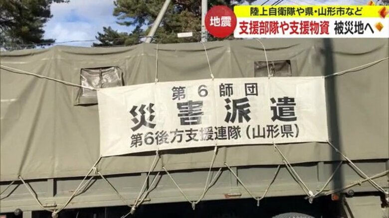 能登半島地震受け被災地へ　陸上自衛隊 第6師団「入浴支援隊」5年ぶり派遣　支援物資も届ける【山形発】｜FNNプライムオンライン