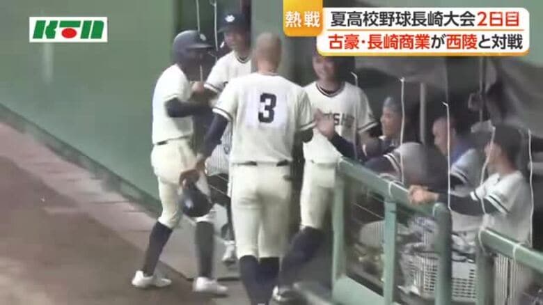 夏の高校野球長崎大会2日目　長崎商業が西陵に7回コールド勝ち｜FNNプライムオンライン