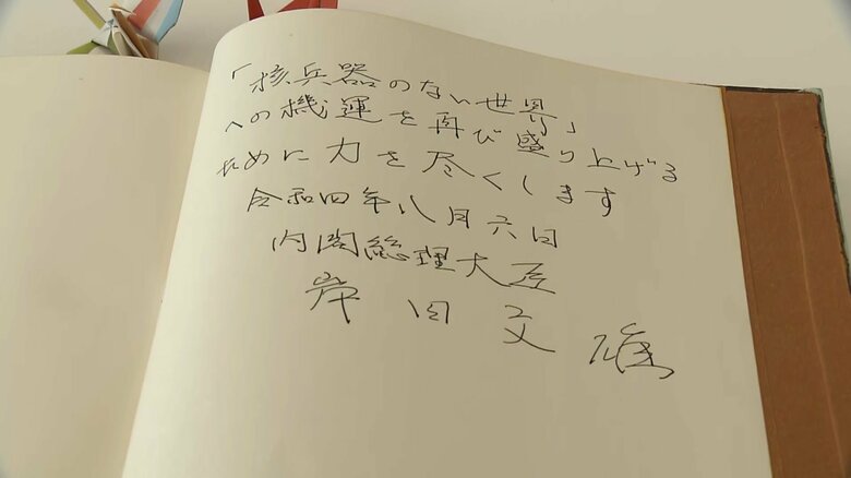 「核兵器のない世界への機運を再び盛り上げる」岸田首相が平和記念資料館で“誓い”