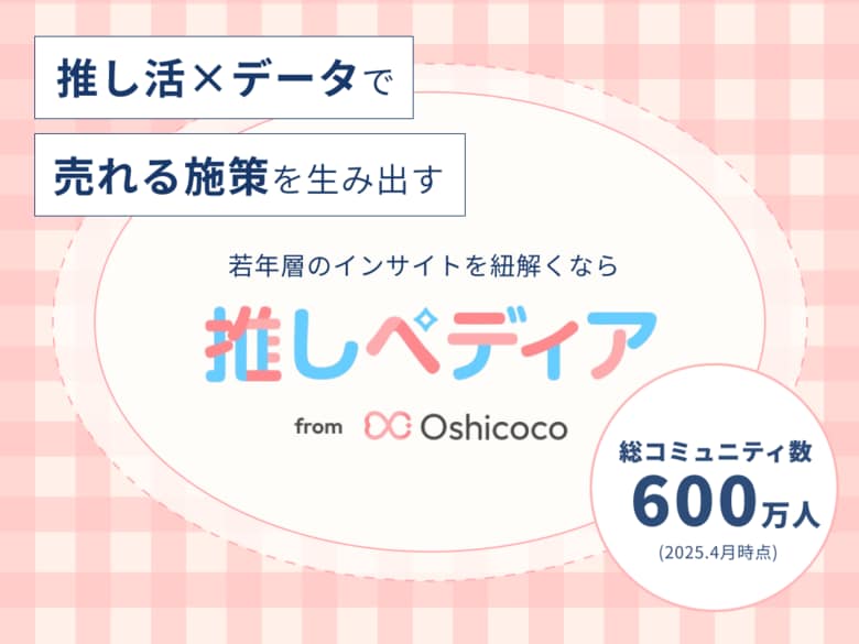 推し活層の中で『オーディション番組』の人気が拡大！その理由とは？？