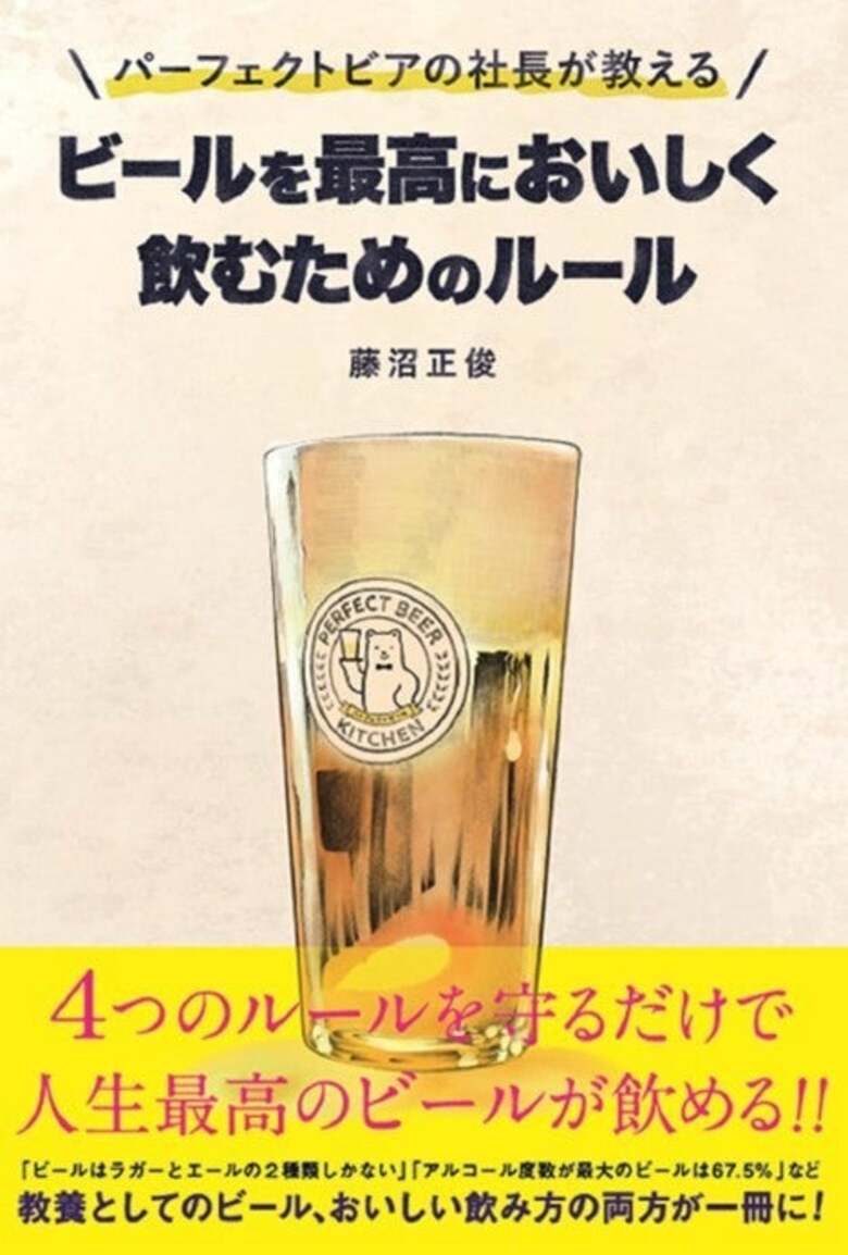 「本当においしいビールを提供したい！」。日本一おいしいビールを売っている社長が伝えたい、教養としてのビールの知識とおいしい飲みかたとは？