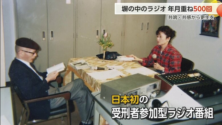 84歳住職が45年間続ける「受刑者参加型」“刑務所ラジオ”が放送500回 「罪をとがめず、本音に寄り添う」 元受刑者の年賀状に涙｜FNNプライムオンライン
