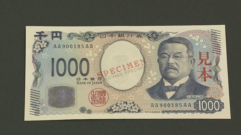 きたさと？きたざと？北里柴三郎の読み方はどっちなのか問題…間もなく新紙幣の発行開始　北里研究所に聞いてみた｜FNNプライムオンライン