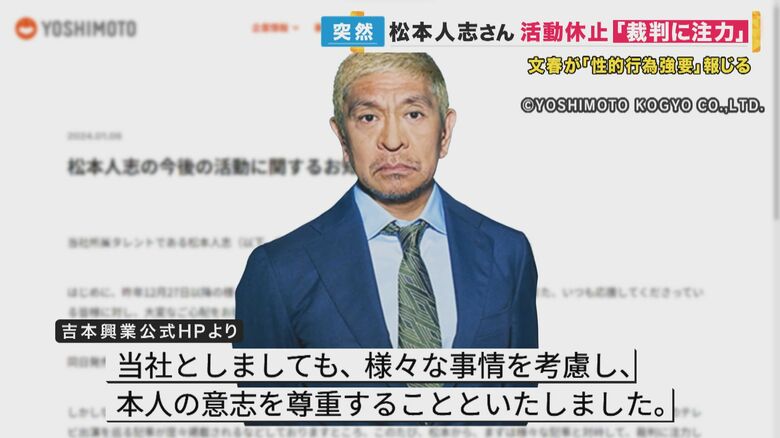 松本人志さん活動休止　「性的行為強要」報道受け　「寂しい、寂しい」地元尼崎ではショック受ける人も｜FNNプライムオンライン