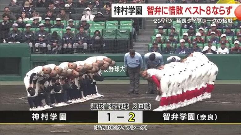 延長タイブレークの熱戦、あと一歩届かず　神村学園、智弁学園に1-2で敗退｜FNNプライムオンライン