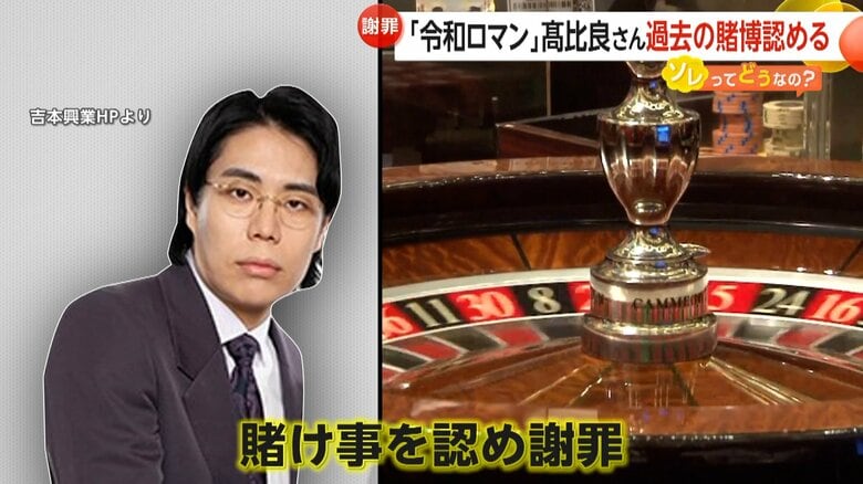 国内利用者は推計“約346万人”　「令和ロマン」高比良くるまさん過去のオンライン賭博認める…警視庁任意の事情聴取も　4年前の関与に“時効成立”か　｜FNNプライムオンライン