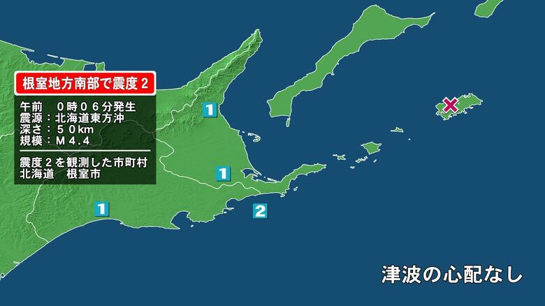 北海道で最大震度2の地震　北海道・根室市｜FNNプライムオンライン