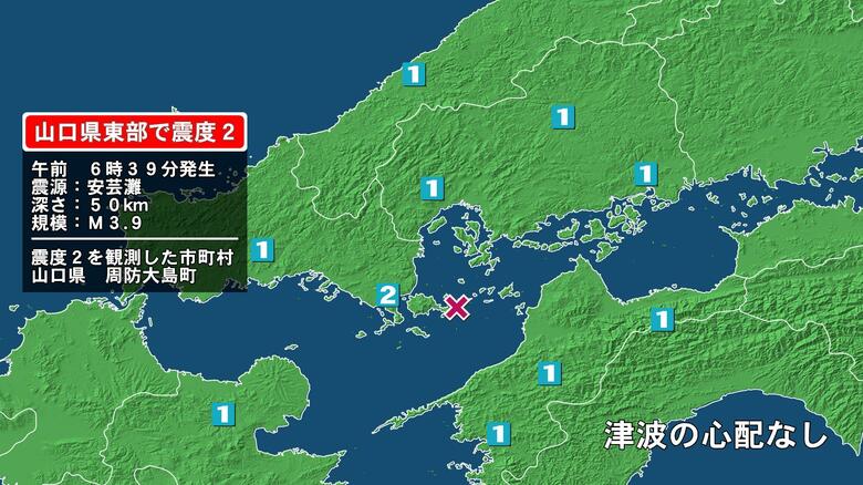 山口県で最大震度2の地震　山口県・周防大島町｜FNNプライムオンライン