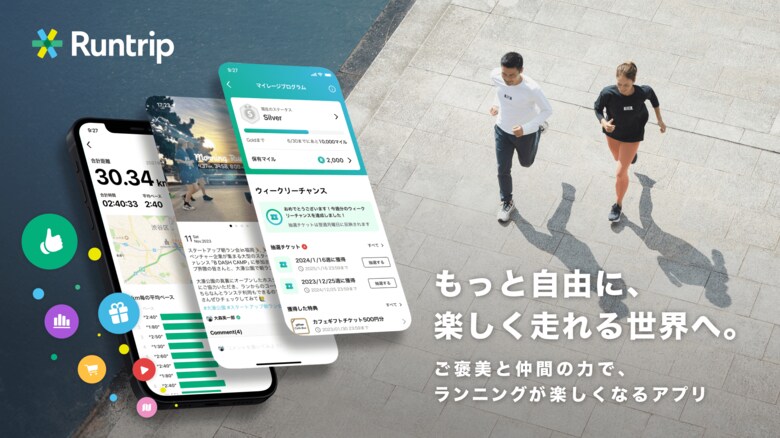 ランナー向けアプリ「Runtrip」ユーザーの継続的利用による生活習慣病予防効果を確認