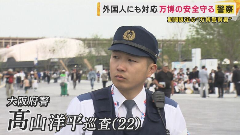 徒歩20分の緊急出動も…広大な万博会場で安全を守る特別警察署の現場【大阪・関西万博】｜FNNプライムオンライン
