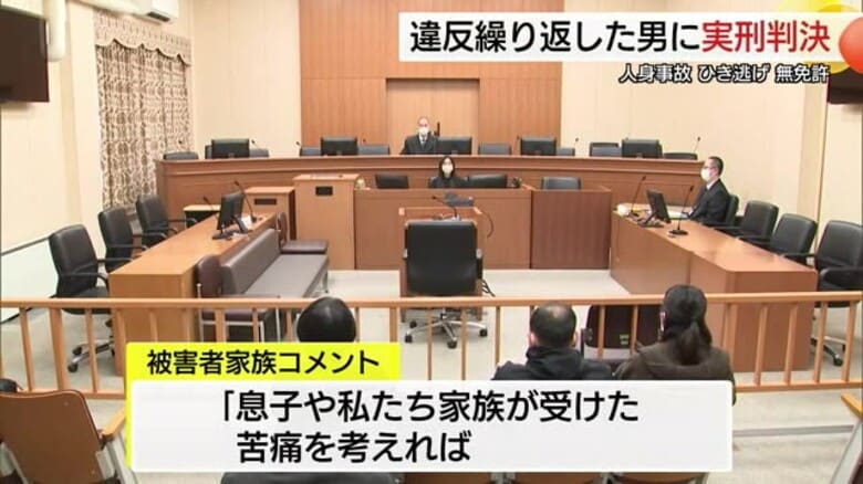 交通事故を繰り返し起こし過失運転致傷など4つの罪に問われていた男に懲役3年2か月の実刑判決（鳥取市）｜FNNプライムオンライン