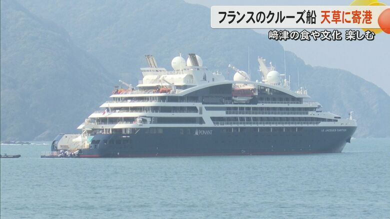 富裕層向けクルーズ船『ル・ジャック・カルティエ』が熊本・天草市に寄港　潜伏キリシタン関連で世界文化遺産の地域を観光｜FNNプライムオンライン