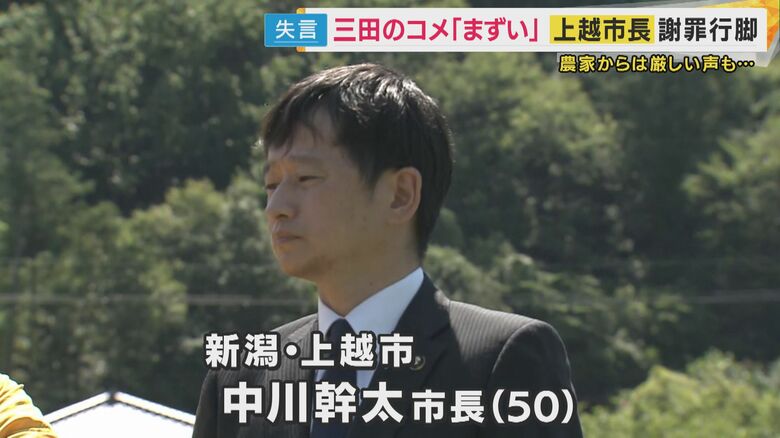 「本当においしかった」“三田の米まずい”上越市長が試食　米農家から厳しい声も謝罪重ね「一旦受け入れ」｜FNNプライムオンライン