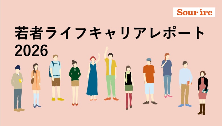 若者の約9割が結婚・子育てに好印象。一方、約4割は「自分がするか分からない」