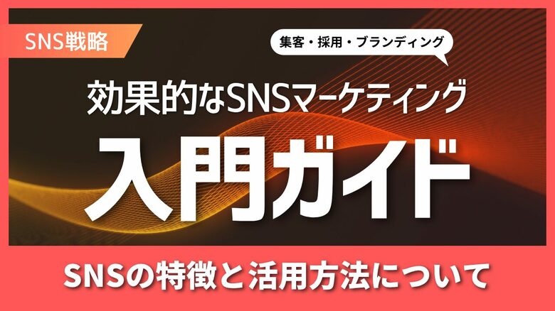 株式会社WeBridge、SNS活用を“成果”に変える実践支援へ