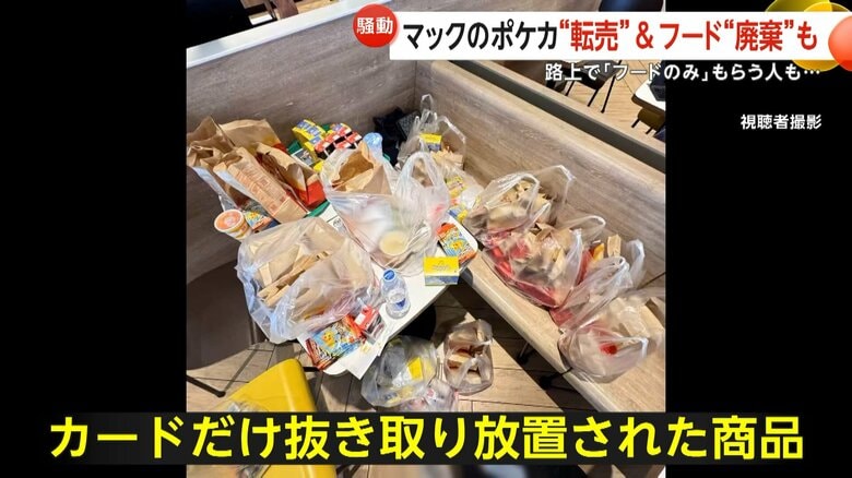 配布初日に終了…マックの「ポケカ」つきハッピーセット　“転売”＆フード“廃棄”に批判殺到　路上で「フードのみ」もらったという人も｜FNNプライムオンライン