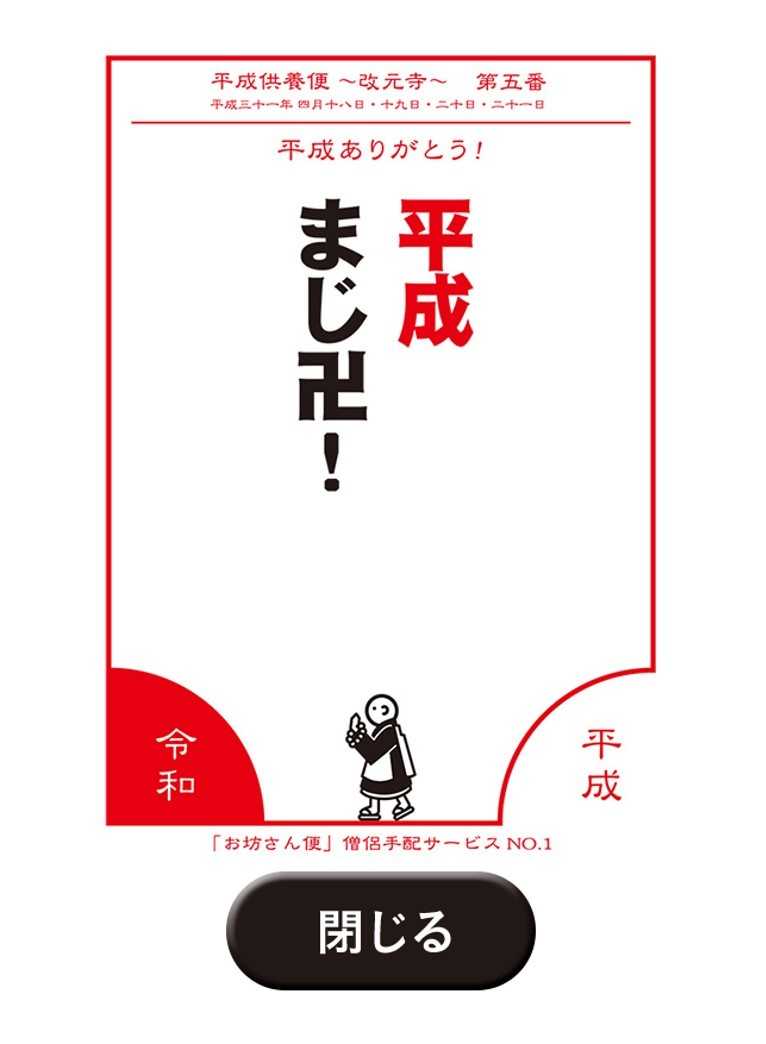 web改元寺からツイートした後に表示された平成みくじ