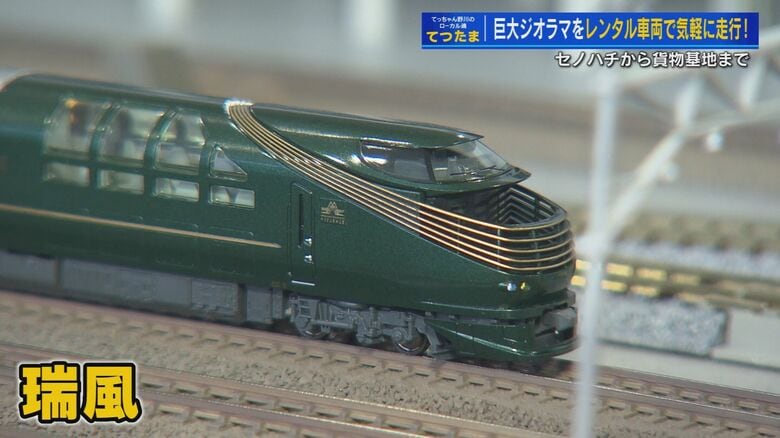 豪華寝台列車『瑞風』の鉄道模型
