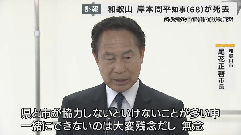 尾花和歌山市長
