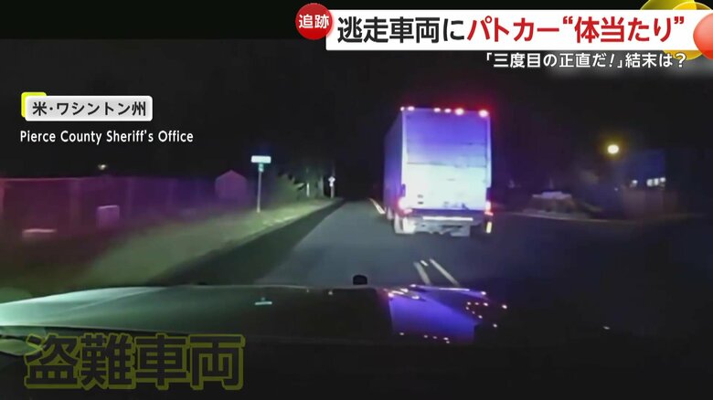 パトカーから逃げる盗難トラック