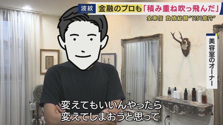 難を逃れた美容院オーナー