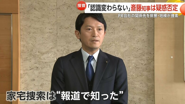 家宅捜査を報道で知ったという斎藤元彦兵庫県知事