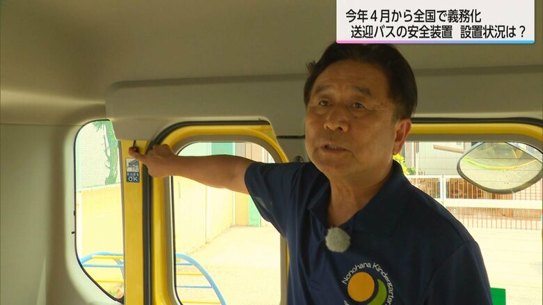 警報を止めるボタンを押す、野の花幼稚園の大重美貴園長