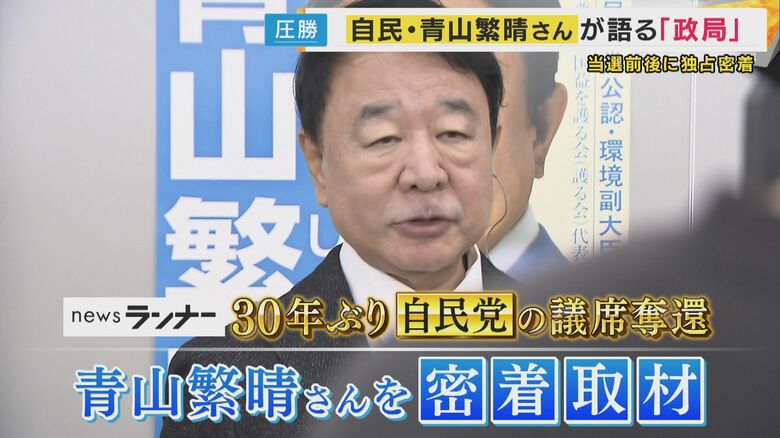 兵庫8区で当選した青山繁晴氏