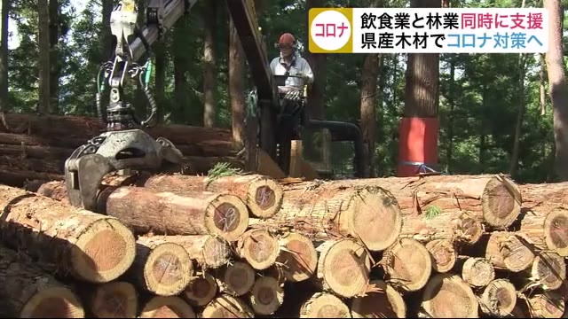 飲食業と林業を同時に支援…宮城県産木材で新型コロナ対策へ