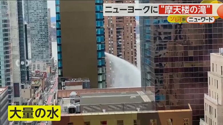 大量の水が滝のように噴き出しているニューヨークの高層ビル