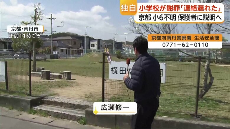 小学校近くの公園に人の姿はなく…
