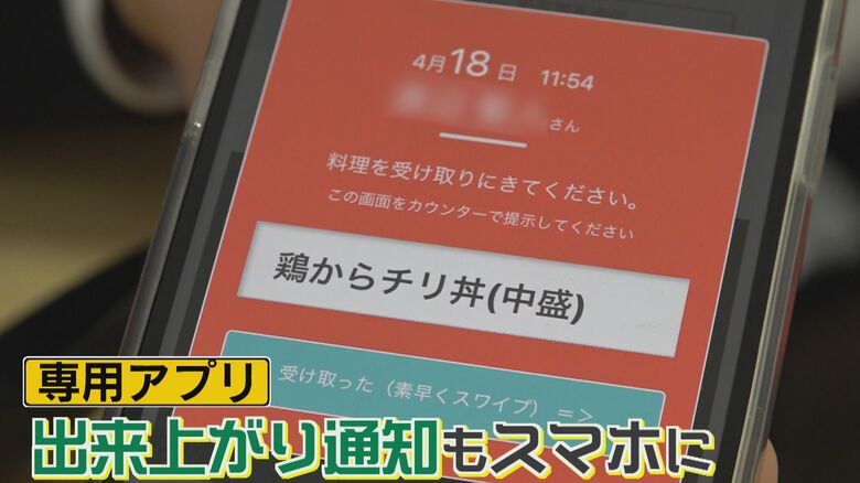 学食の専用アプリの画面