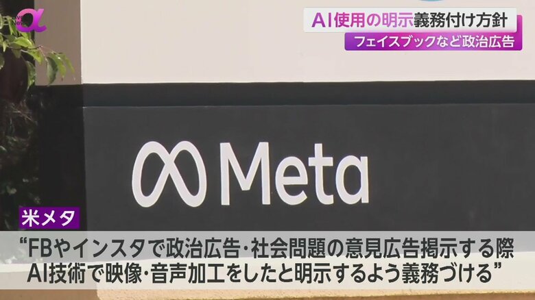 フェイスブックなどの政治広告を使用した場合は、明示を義務付ける方針を明らかに
