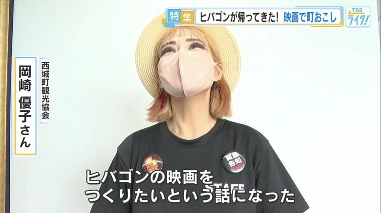 西城町観光協会・岡崎優子さん