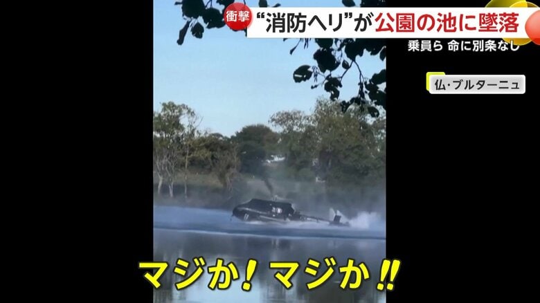 公園の池にヘリコプターが墜落する瞬間（24日、フランス・北西部にあるブルターニュ地方）⑦