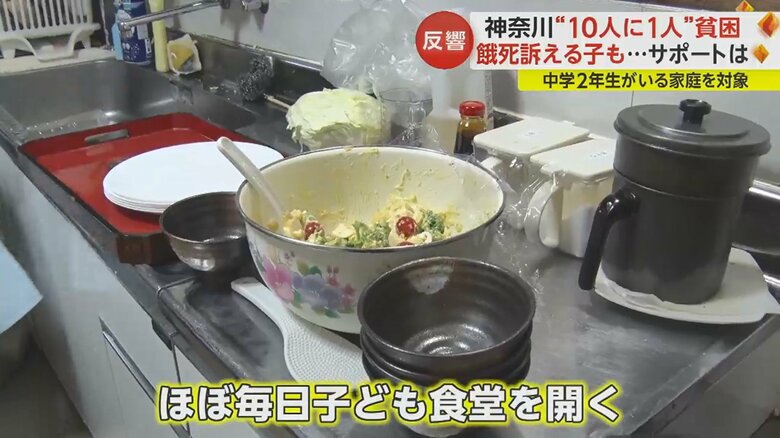 横須賀市の子ども食堂「よこすかなかながや」では、ほぼ毎日食事を提供