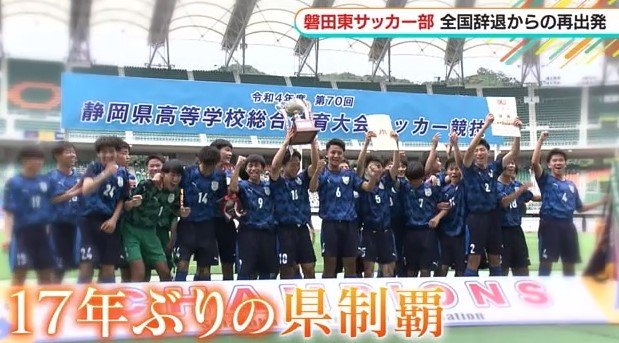 県高校総体を制した磐田東（2022年）