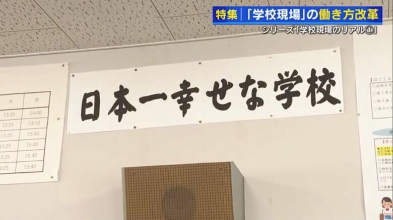 吉島東小の職員室にあるスローガン