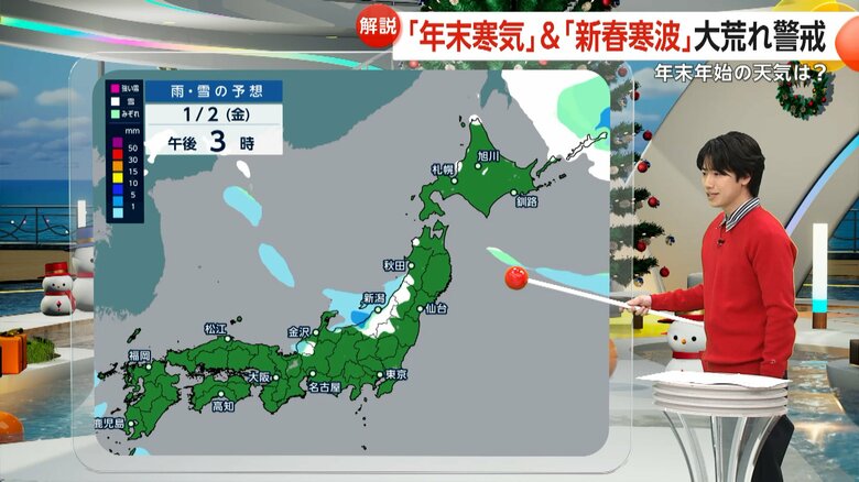 1月1〜3日頃から一気に急拡大が予想される新春寒波